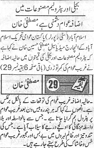 Pakistan Awami Tehreek Print Media CoverageDaily Metrowatch Back Page